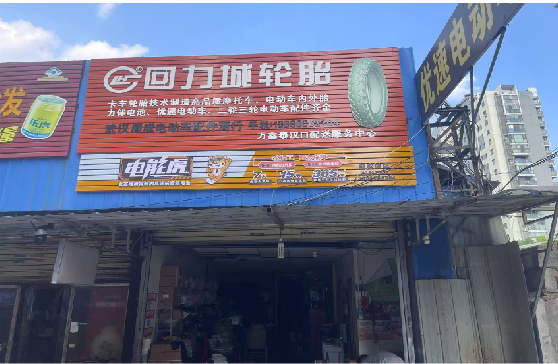 苍溪门头店招