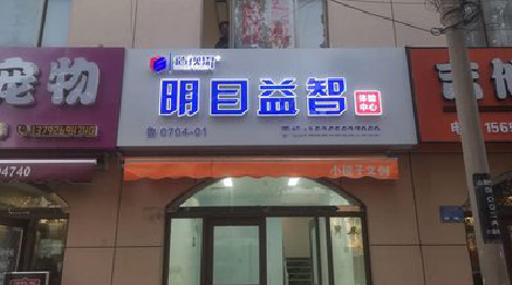 苍溪门头店招