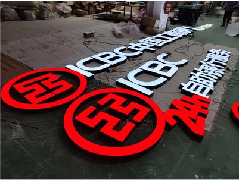 苍溪教你如何保养亚克力发光字