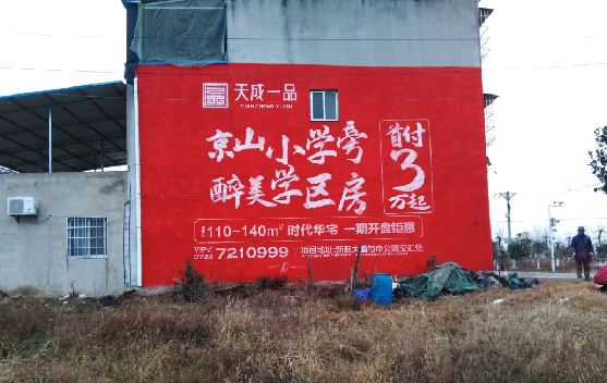 苍溪墙体彩绘宣传效果如何？