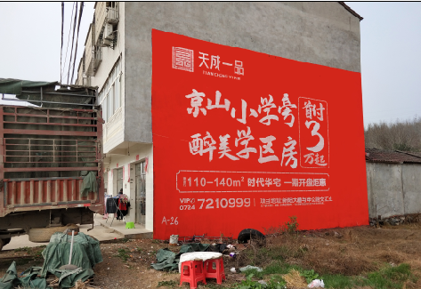 苍溪户外墙体广告的独特宣传魅力